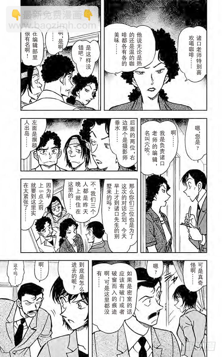 🍟名侦探柯南 FILE.2 订婚戒指？！② 第5页