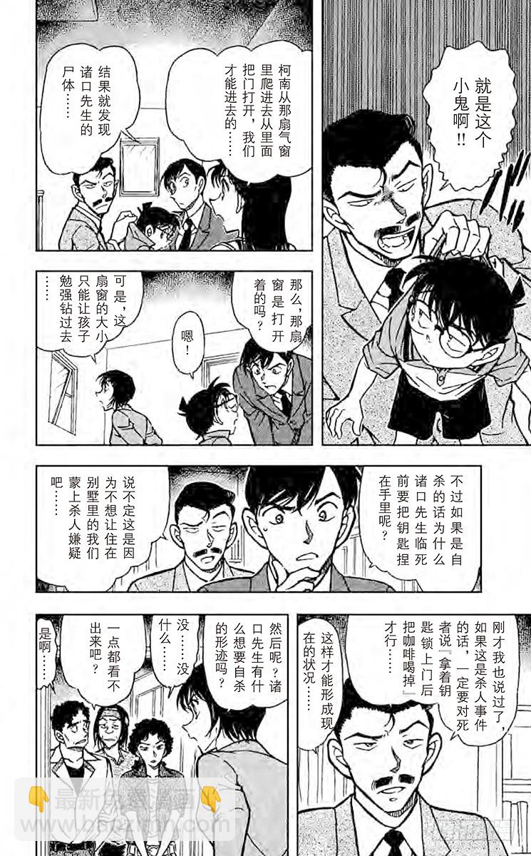 🍟名侦探柯南 FILE.2 订婚戒指？！② 第6页