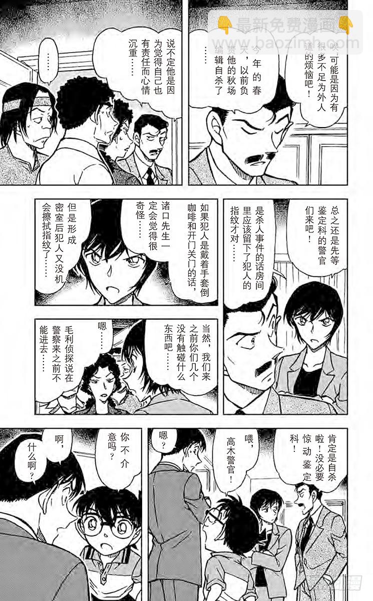 🍟名侦探柯南 FILE.2 订婚戒指？！② 第7页