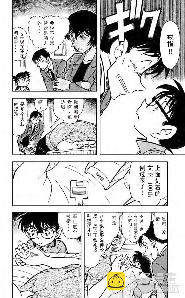 🍟名侦探柯南 FILE.2 订婚戒指？！② 第8页