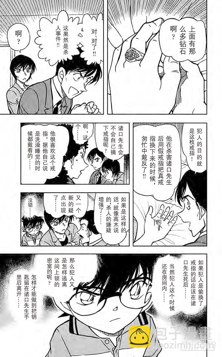 🍟名侦探柯南 FILE.2 订婚戒指？！② 第9页