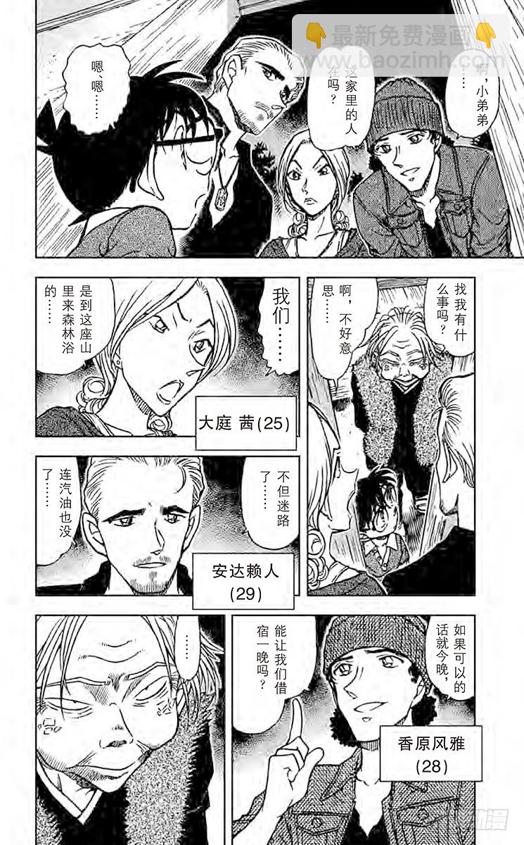 🍟名侦探柯南 FILE.4 鬼婆传说杀人事件① 第10页