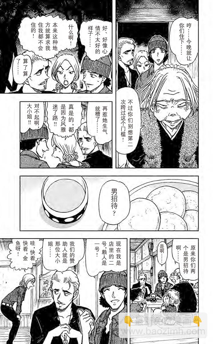 🍟名侦探柯南 FILE.4 鬼婆传说杀人事件① 第11页