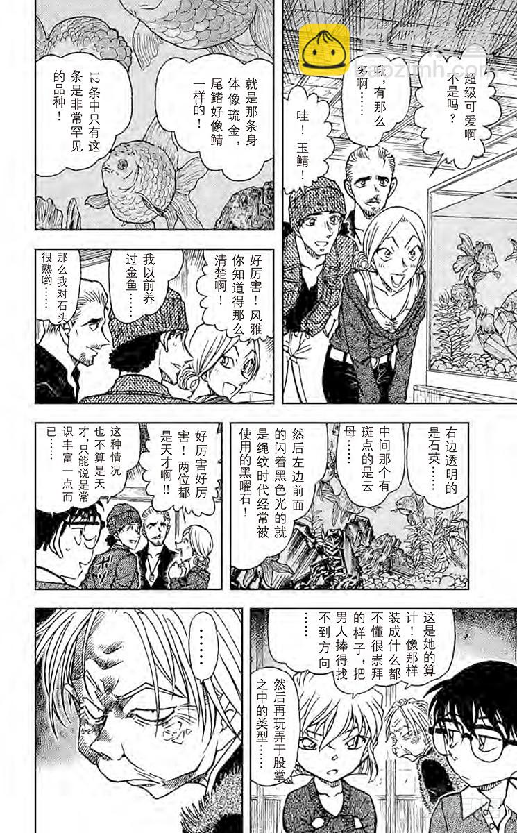 🍟名侦探柯南 FILE.4 鬼婆传说杀人事件① 第12页