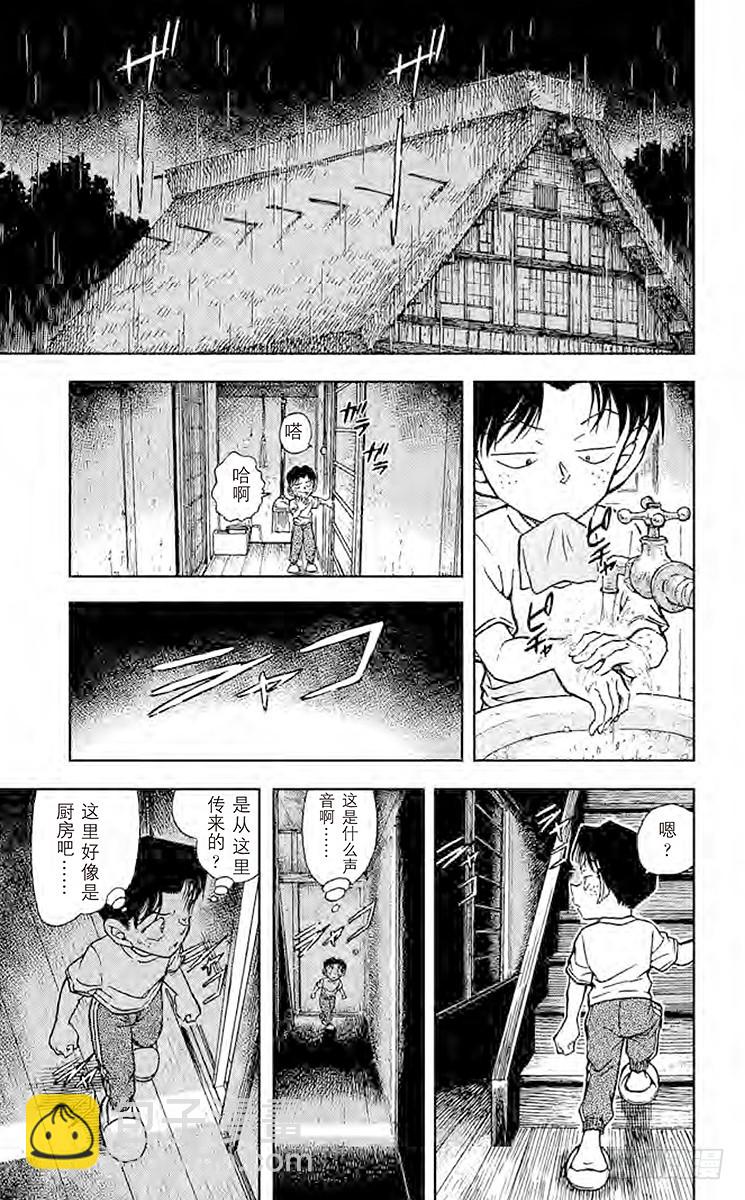 🍟名侦探柯南 FILE.4 鬼婆传说杀人事件① 第13页