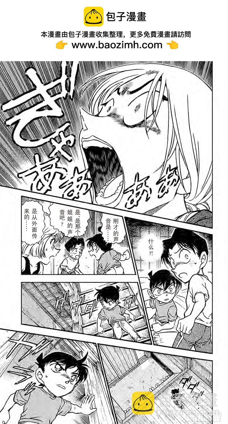 🍟名侦探柯南 FILE.4 鬼婆传说杀人事件① 第15页