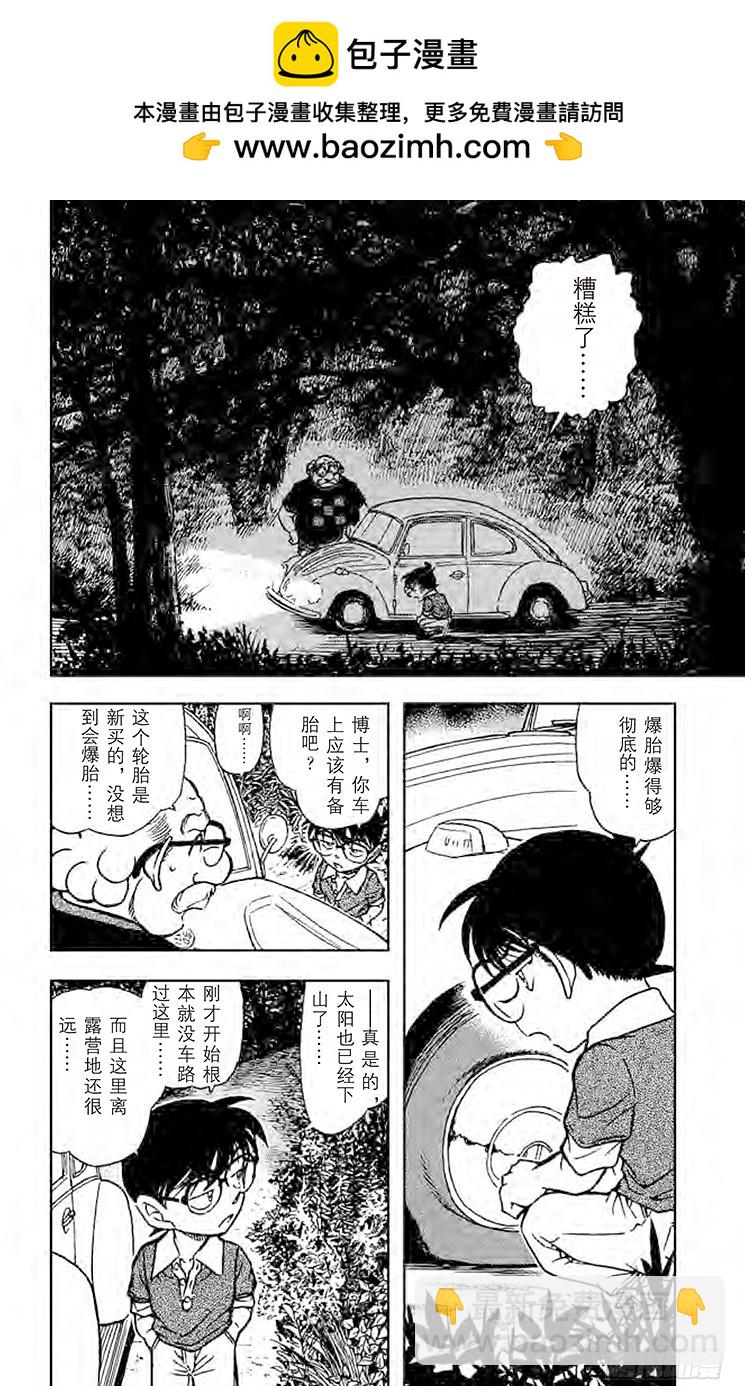 🍟名侦探柯南 FILE.4 鬼婆传说杀人事件① 第2页