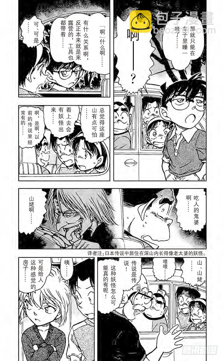 🍟名侦探柯南 FILE.4 鬼婆传说杀人事件① 第3页