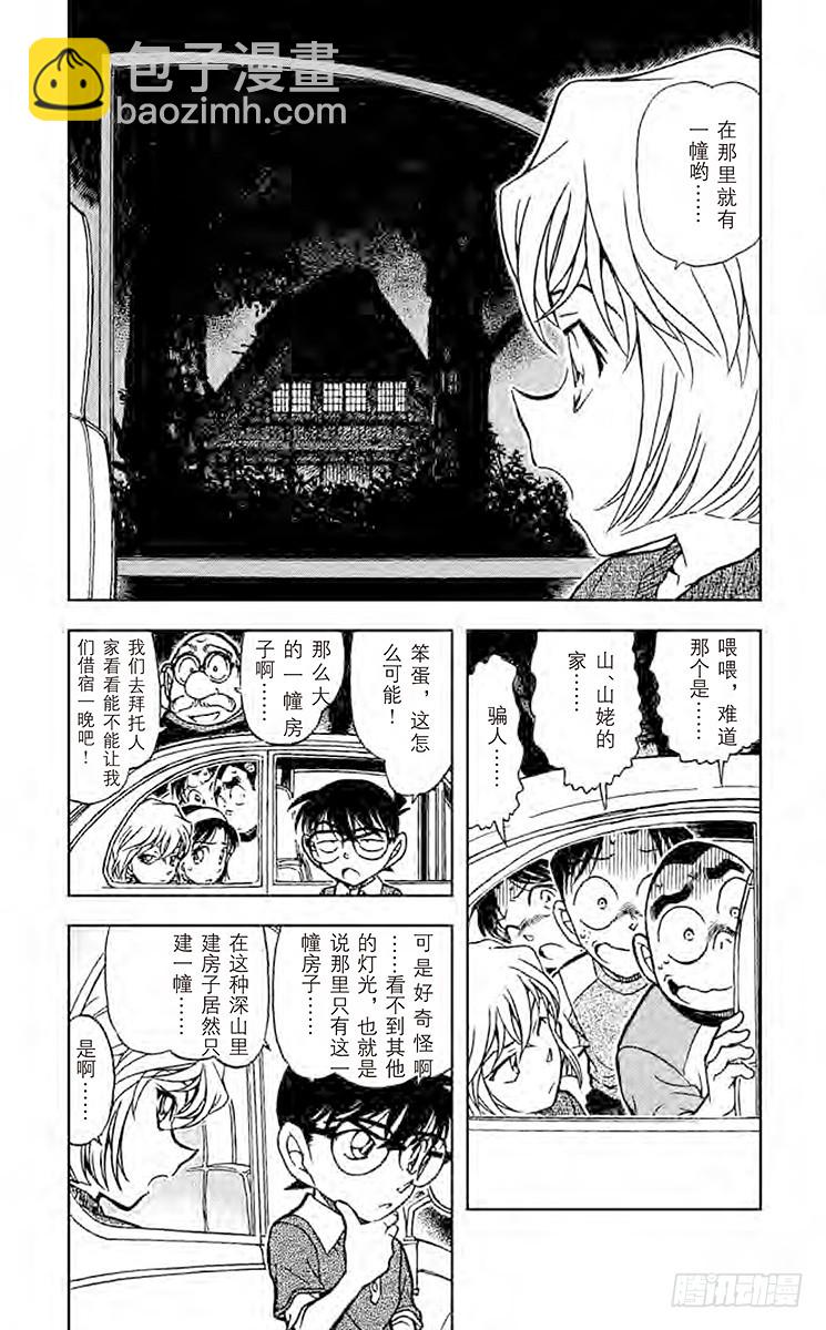 🍟名侦探柯南 FILE.4 鬼婆传说杀人事件① 第4页