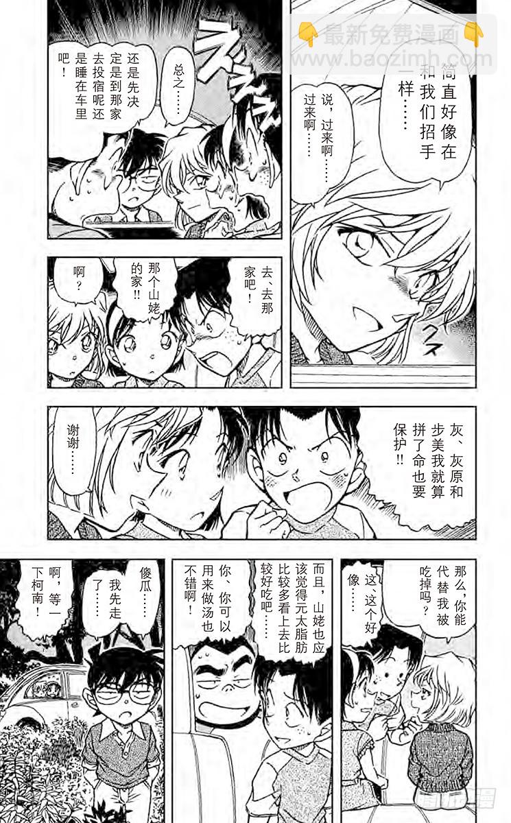 🍟名侦探柯南 FILE.4 鬼婆传说杀人事件① 第5页