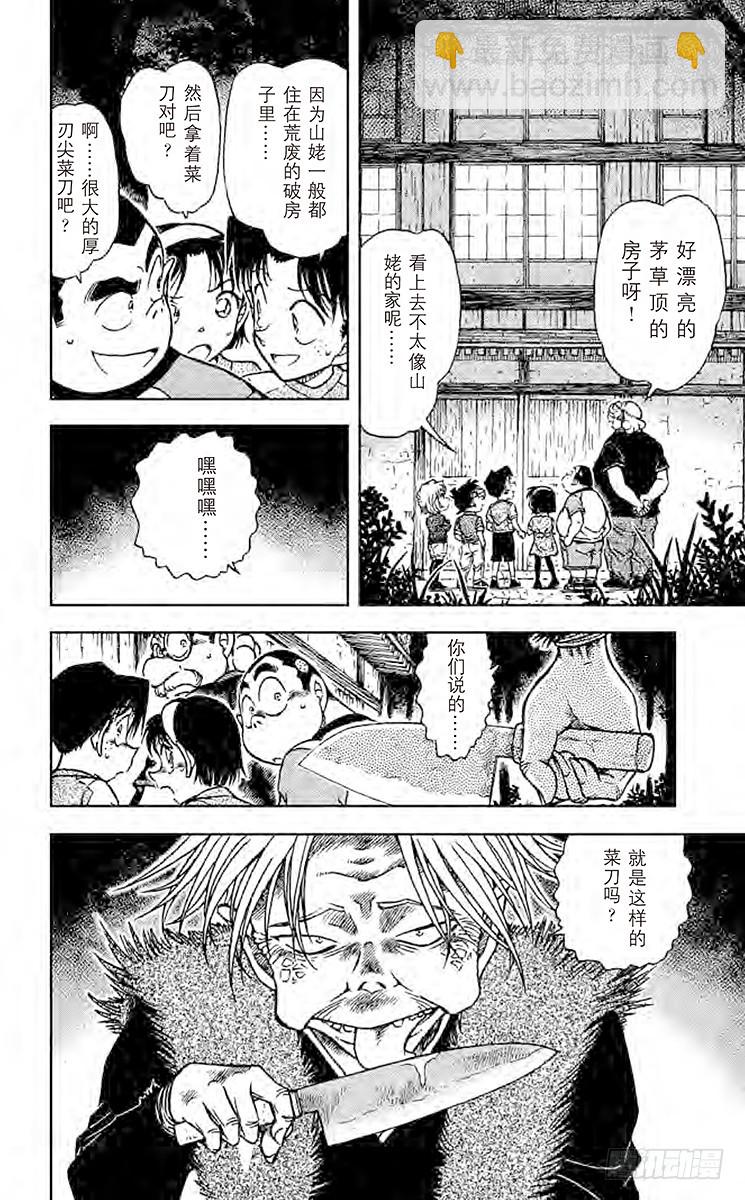 🍟名侦探柯南 FILE.4 鬼婆传说杀人事件① 第6页
