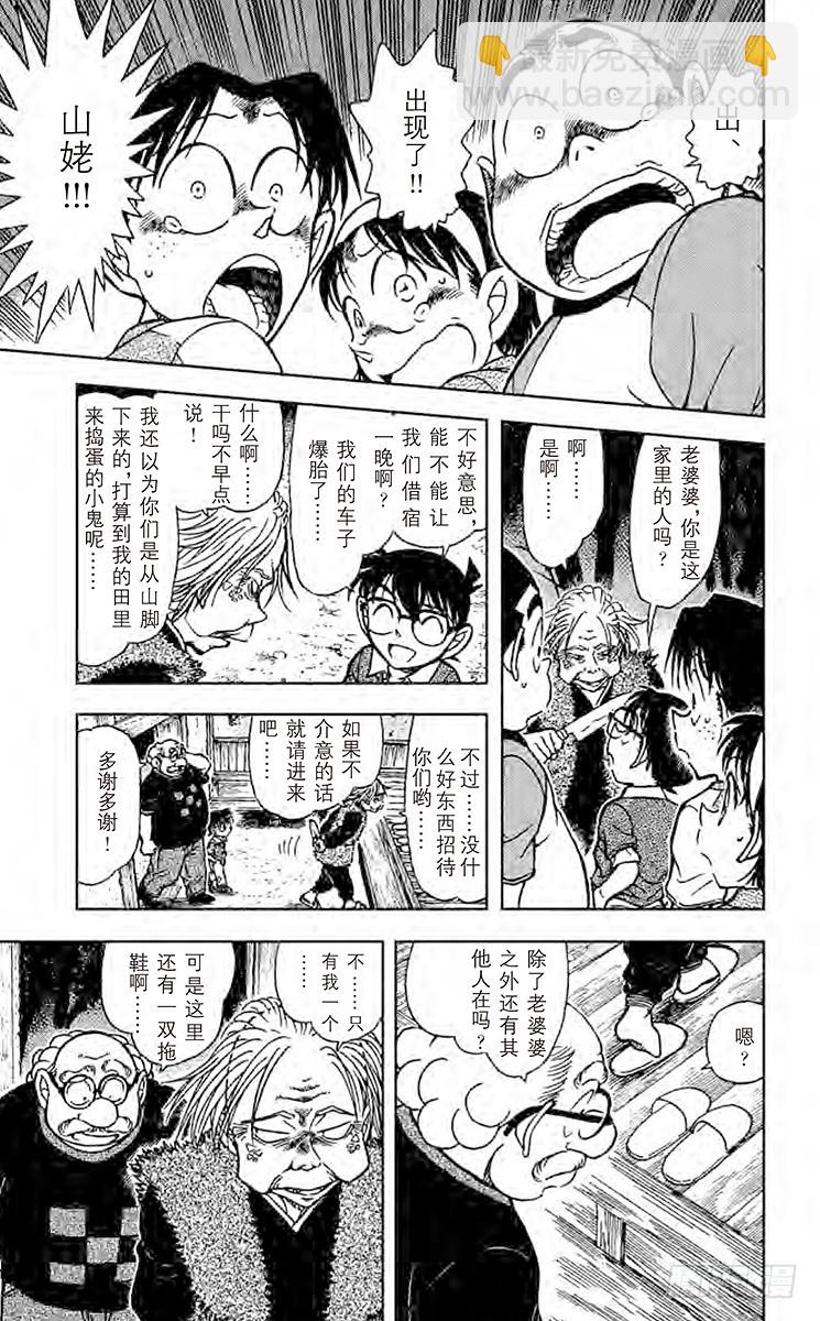 🍟名侦探柯南 FILE.4 鬼婆传说杀人事件① 第7页