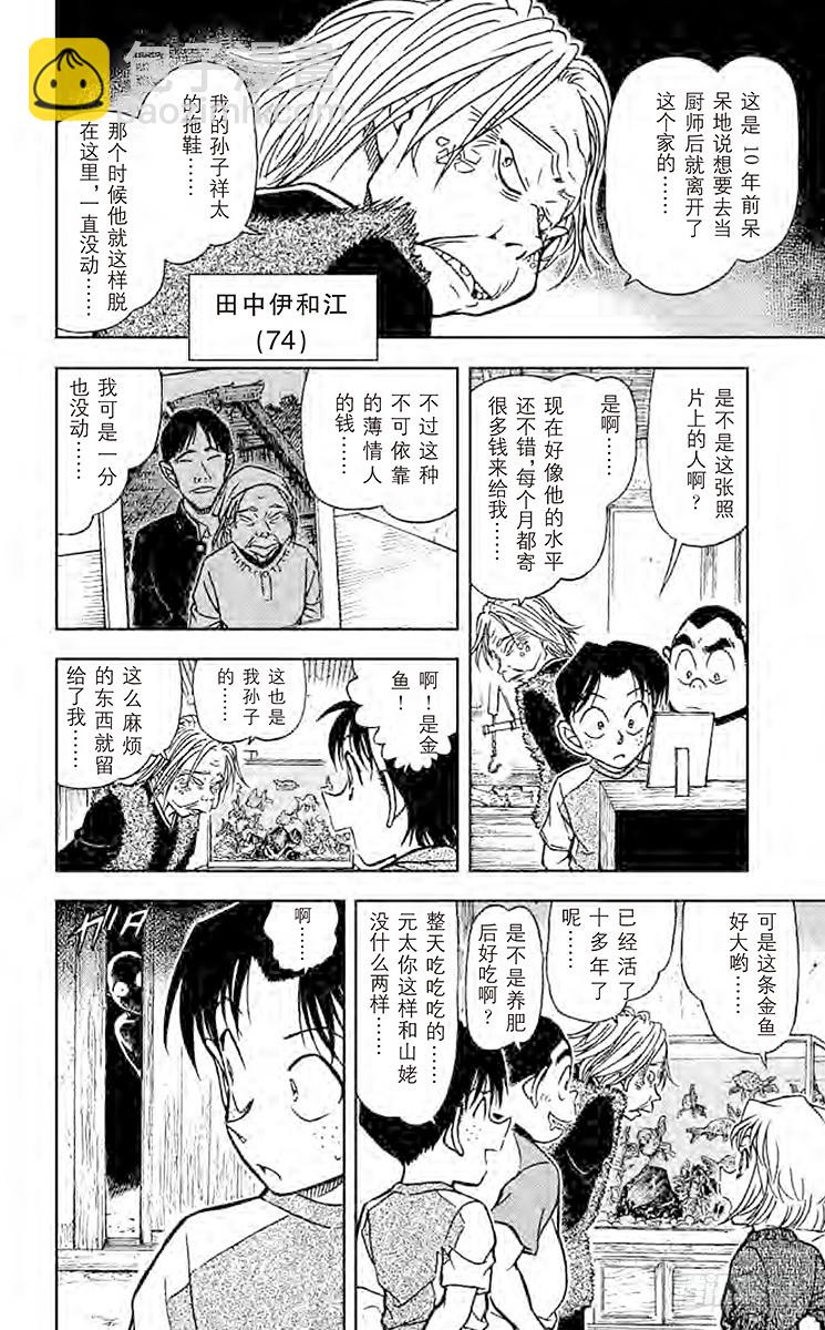 🍟名侦探柯南 FILE.4 鬼婆传说杀人事件① 第8页
