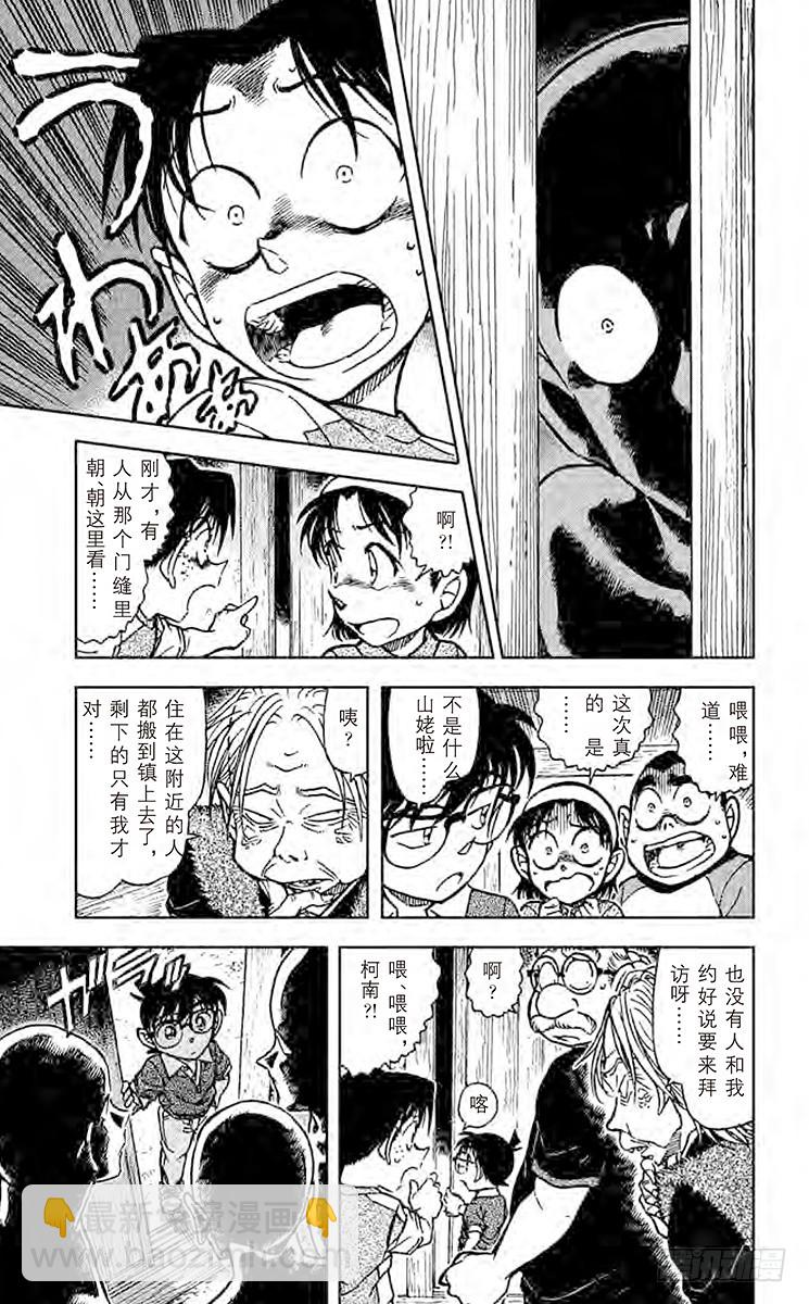 🍟名侦探柯南 FILE.4 鬼婆传说杀人事件① 第9页
