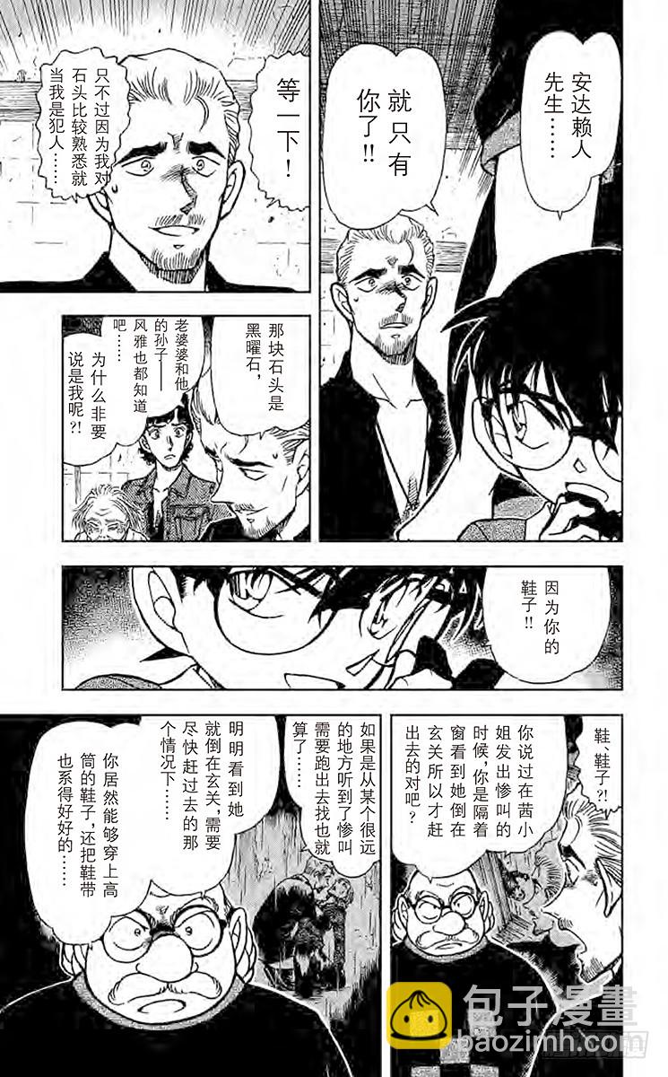 🍟名侦探柯南 FILE.6 鬼婆传说杀人事件③ 第11页