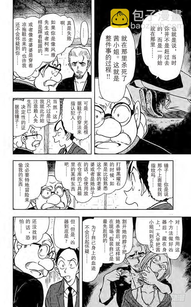 🍟名侦探柯南 FILE.6 鬼婆传说杀人事件③ 第12页