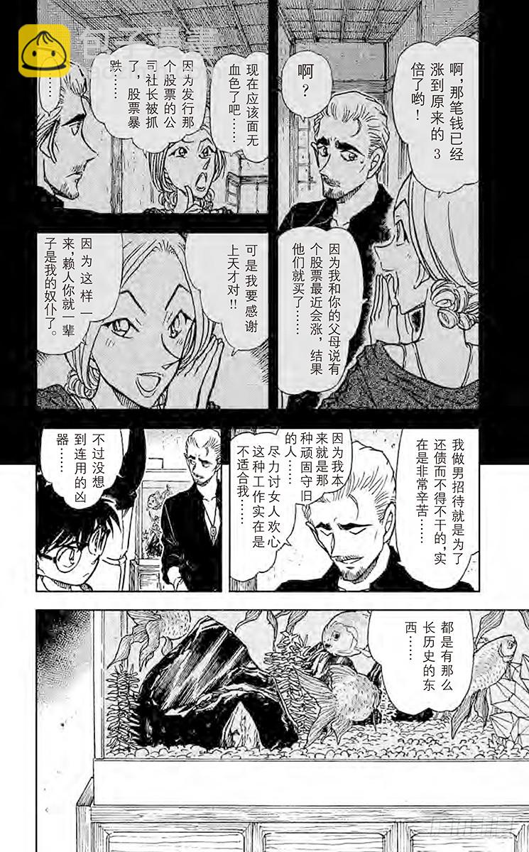 🍟名侦探柯南 FILE.6 鬼婆传说杀人事件③ 第14页
