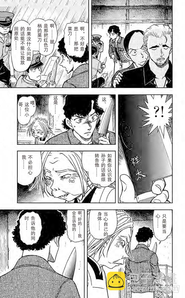 🍟名侦探柯南 FILE.6 鬼婆传说杀人事件③ 第15页
