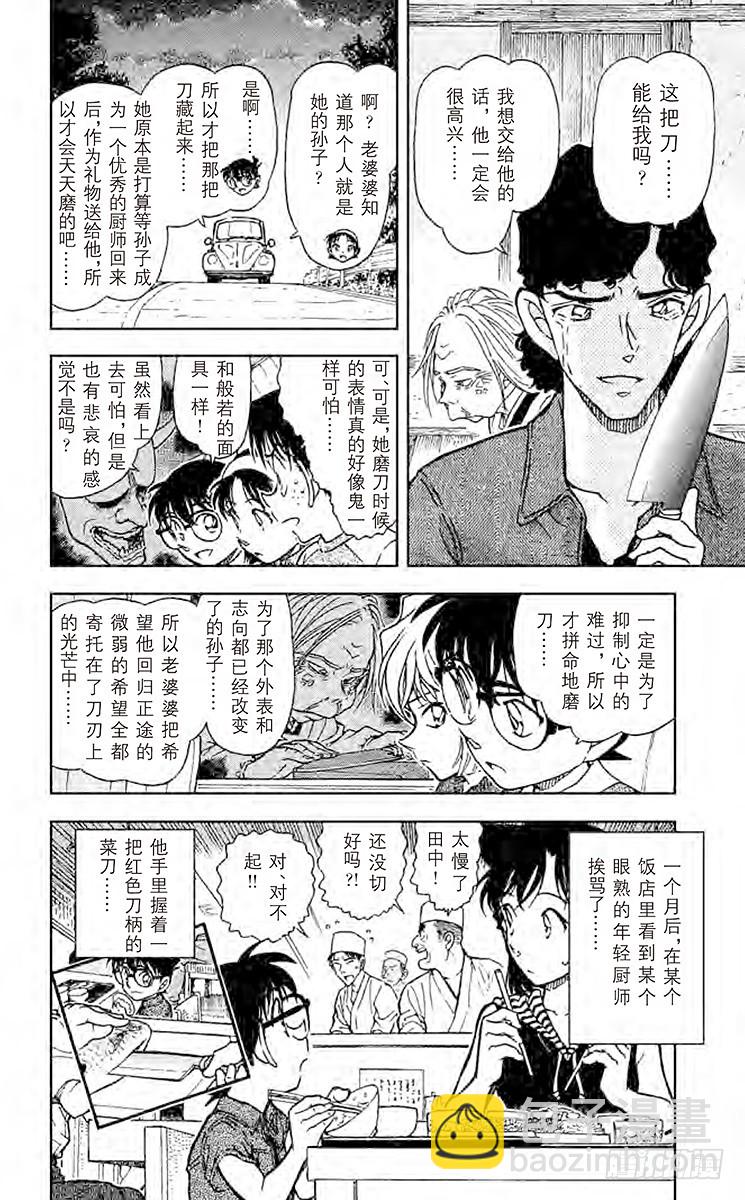 🍟名侦探柯南 FILE.6 鬼婆传说杀人事件③ 第16页