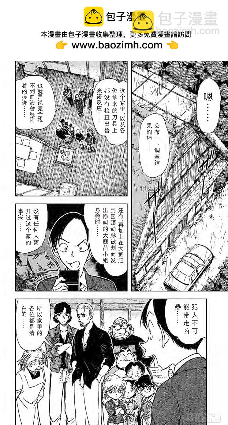 🍟名侦探柯南 FILE.6 鬼婆传说杀人事件③ 第2页