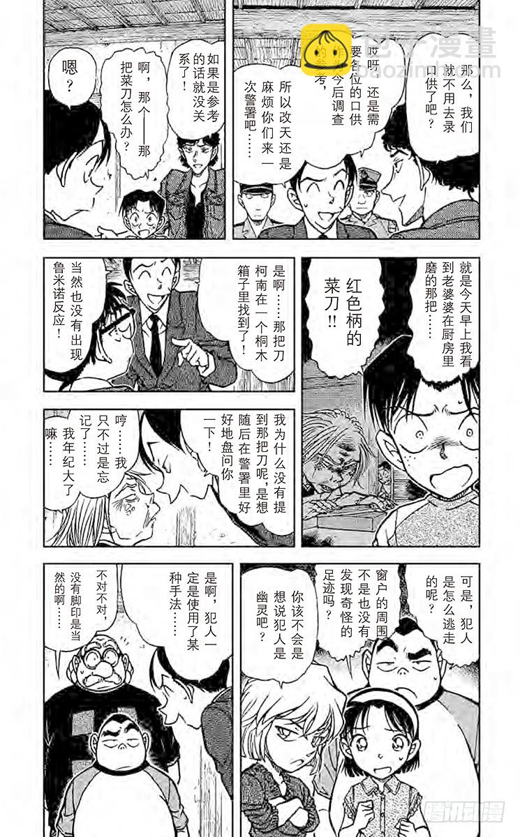 🍟名侦探柯南 FILE.6 鬼婆传说杀人事件③ 第3页