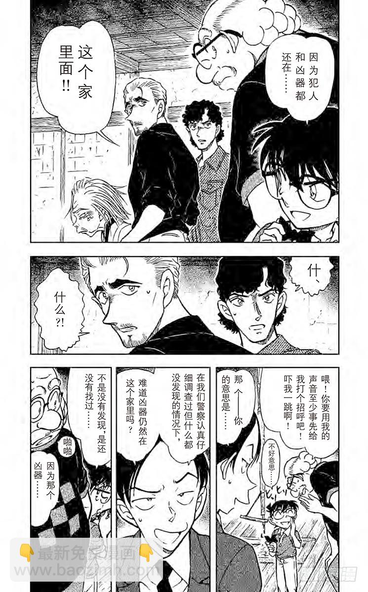 🍟名侦探柯南 FILE.6 鬼婆传说杀人事件③ 第4页