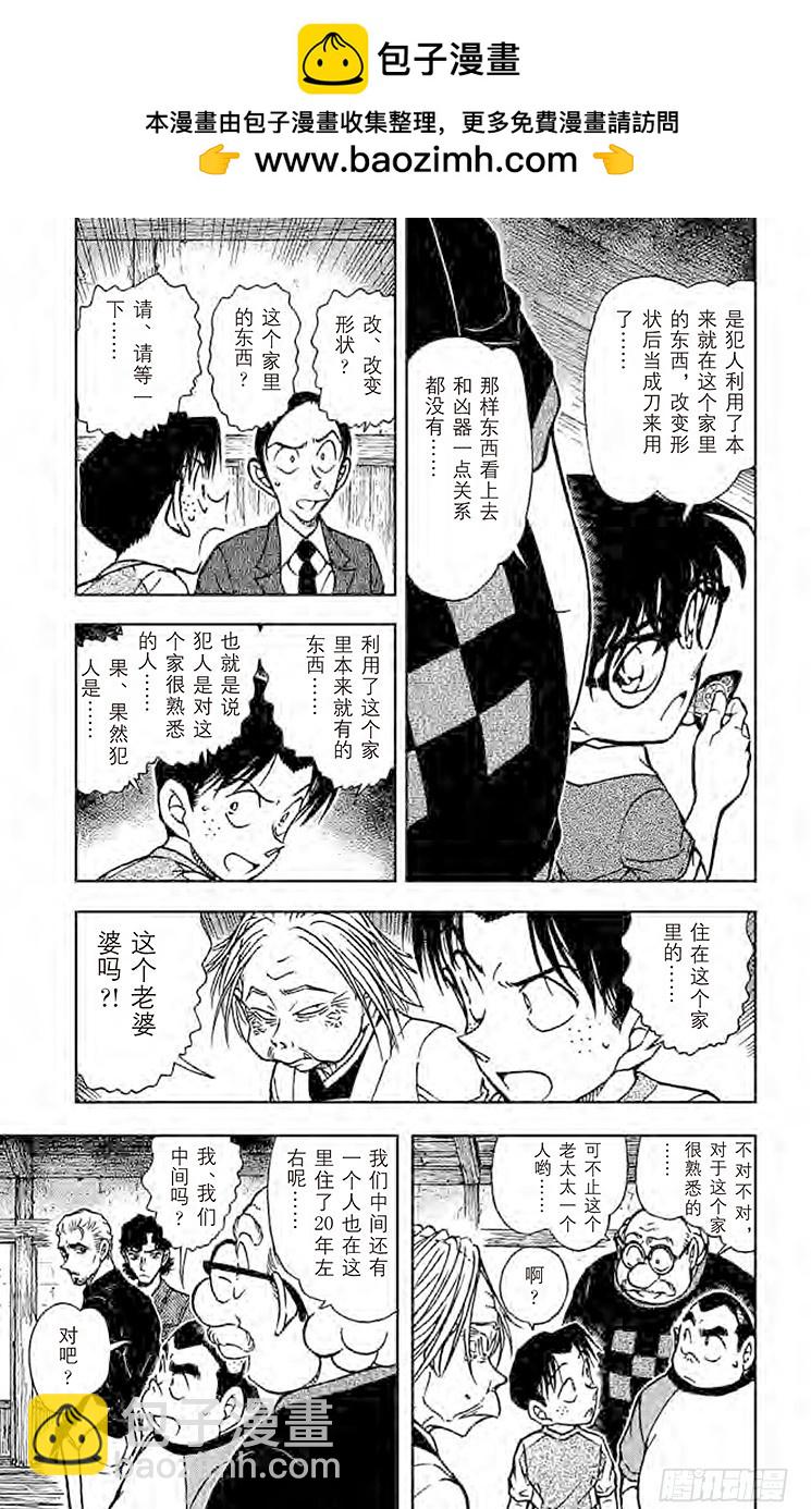 🍟名侦探柯南 FILE.6 鬼婆传说杀人事件③ 第5页