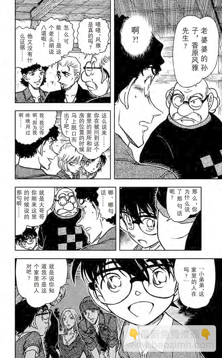 🍟名侦探柯南 FILE.6 鬼婆传说杀人事件③ 第6页