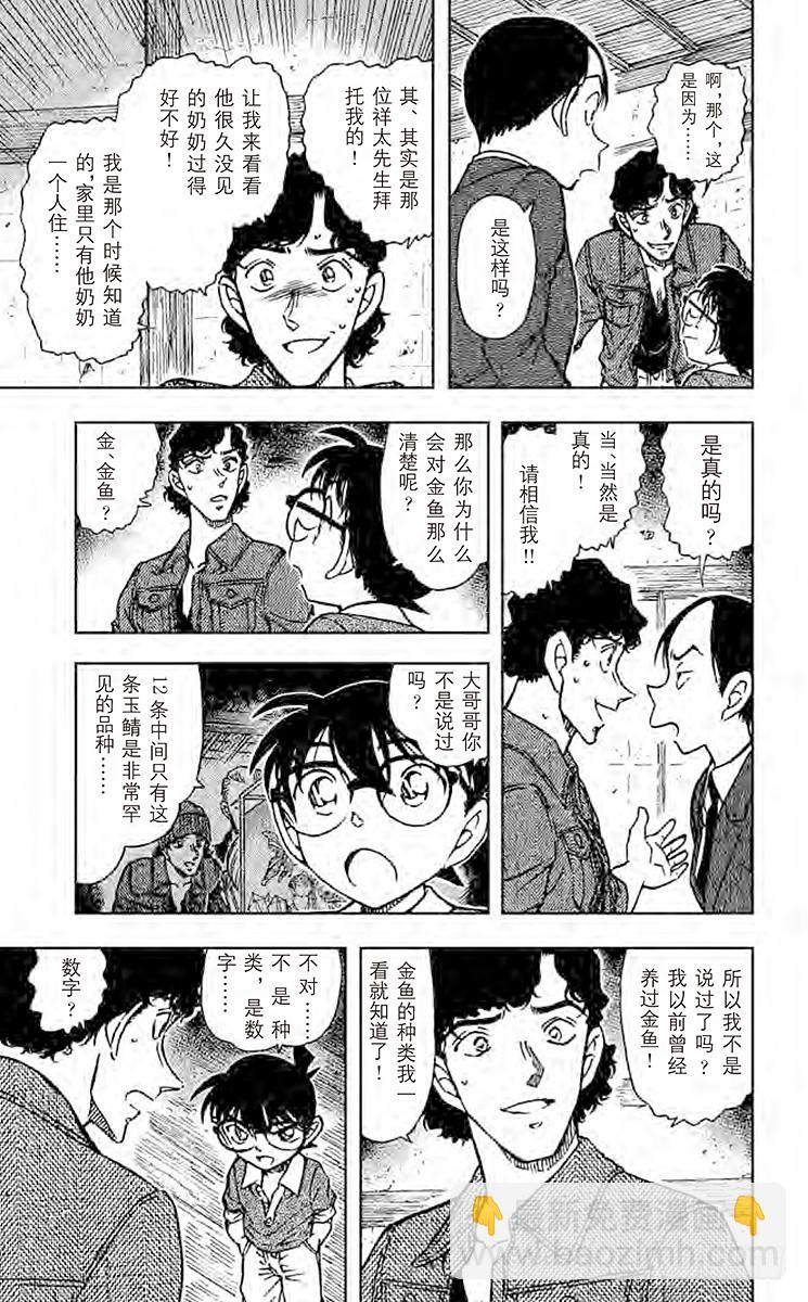 🍟名侦探柯南 FILE.6 鬼婆传说杀人事件③ 第7页