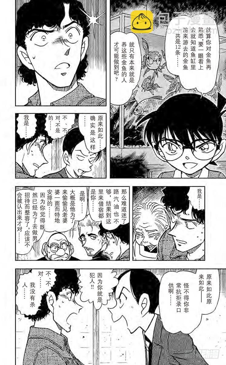 🍟名侦探柯南 FILE.6 鬼婆传说杀人事件③ 第8页