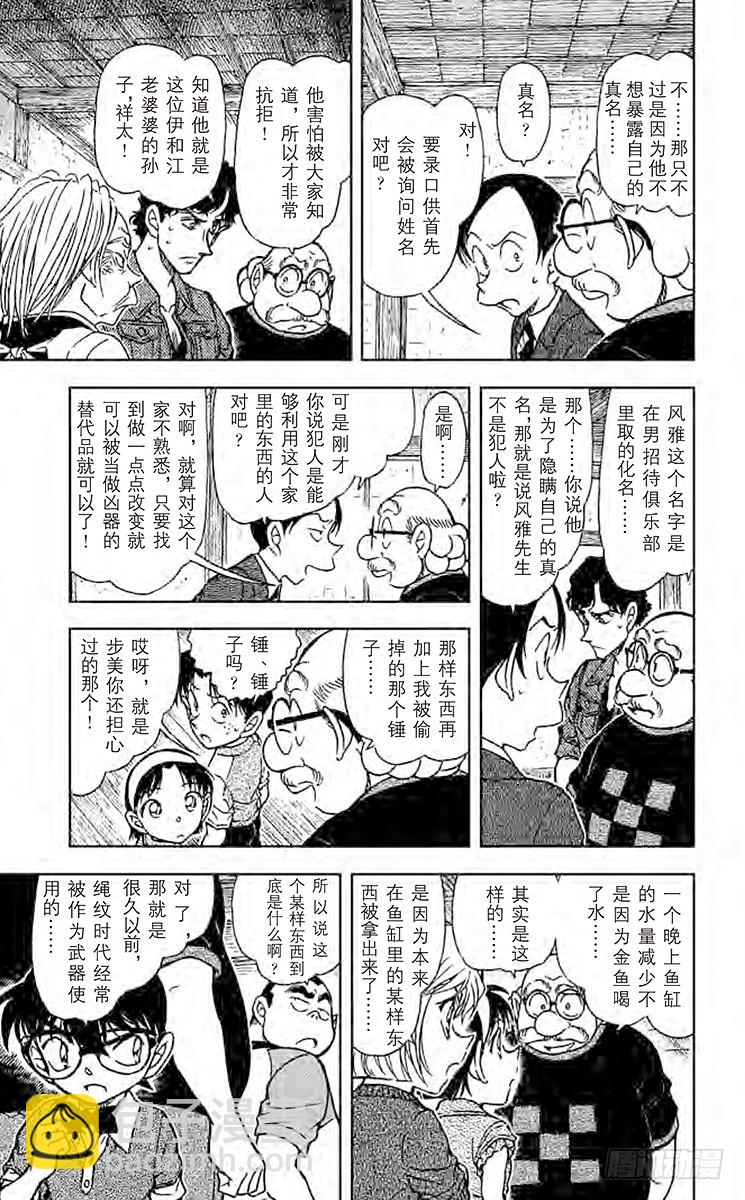 🍟名侦探柯南 FILE.6 鬼婆传说杀人事件③ 第9页
