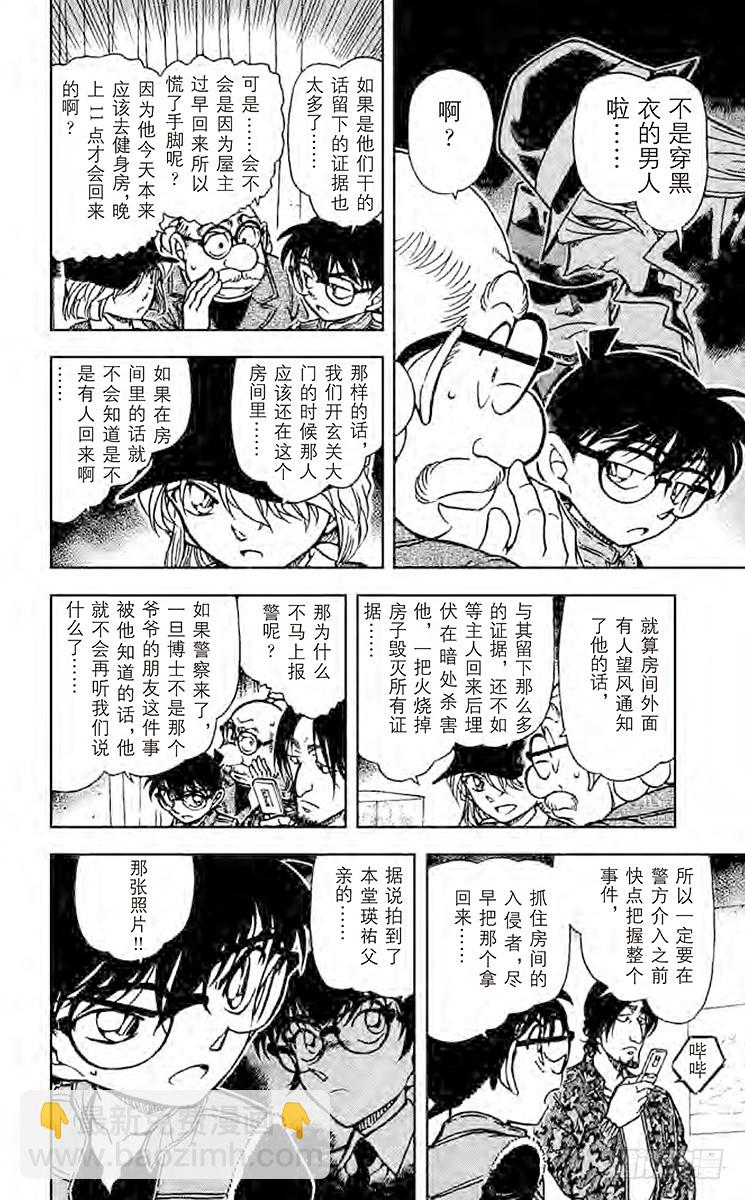 🍟名侦探柯南 FILE.8 照片的去向 第10页