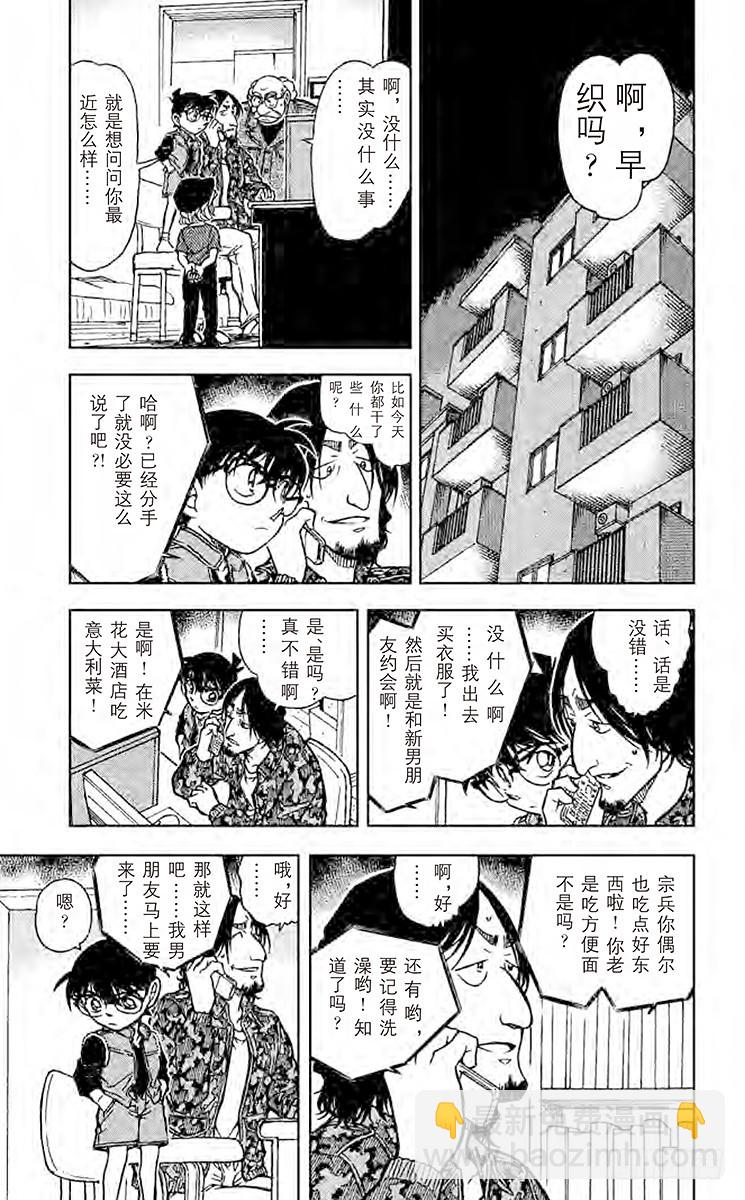 🍟名侦探柯南 FILE.8 照片的去向 第11页