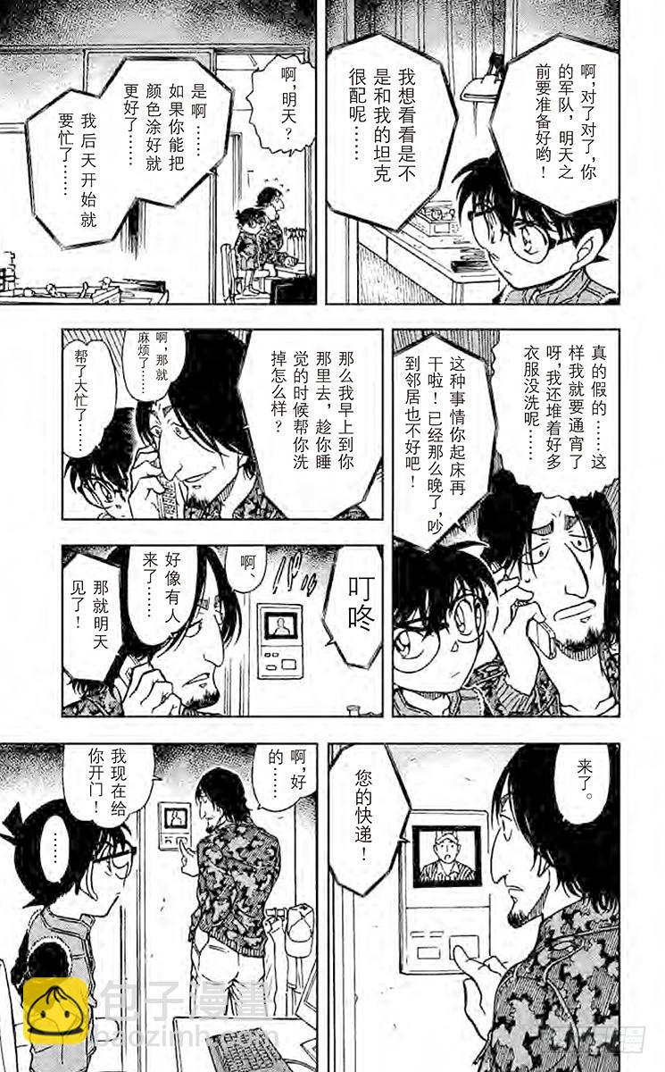 🍟名侦探柯南 FILE.8 照片的去向 第13页
