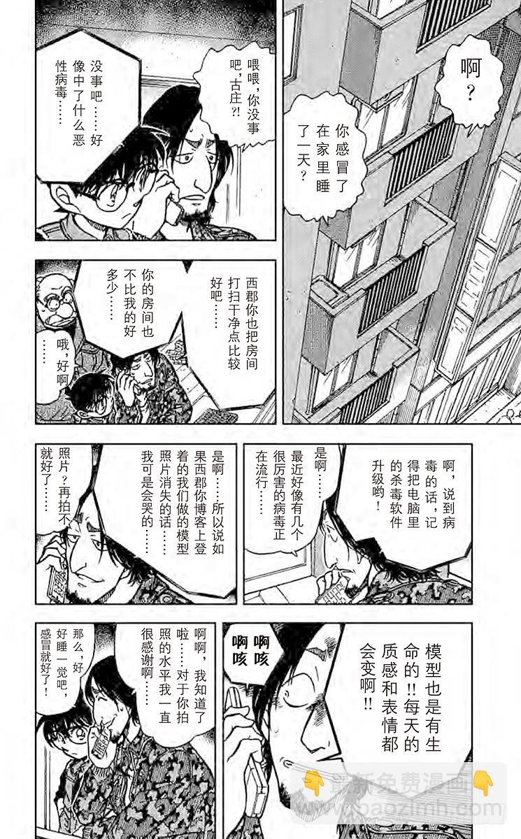 🍟名侦探柯南 FILE.8 照片的去向 第14页