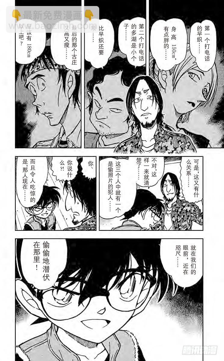 🍟名侦探柯南 FILE.8 照片的去向 第16页