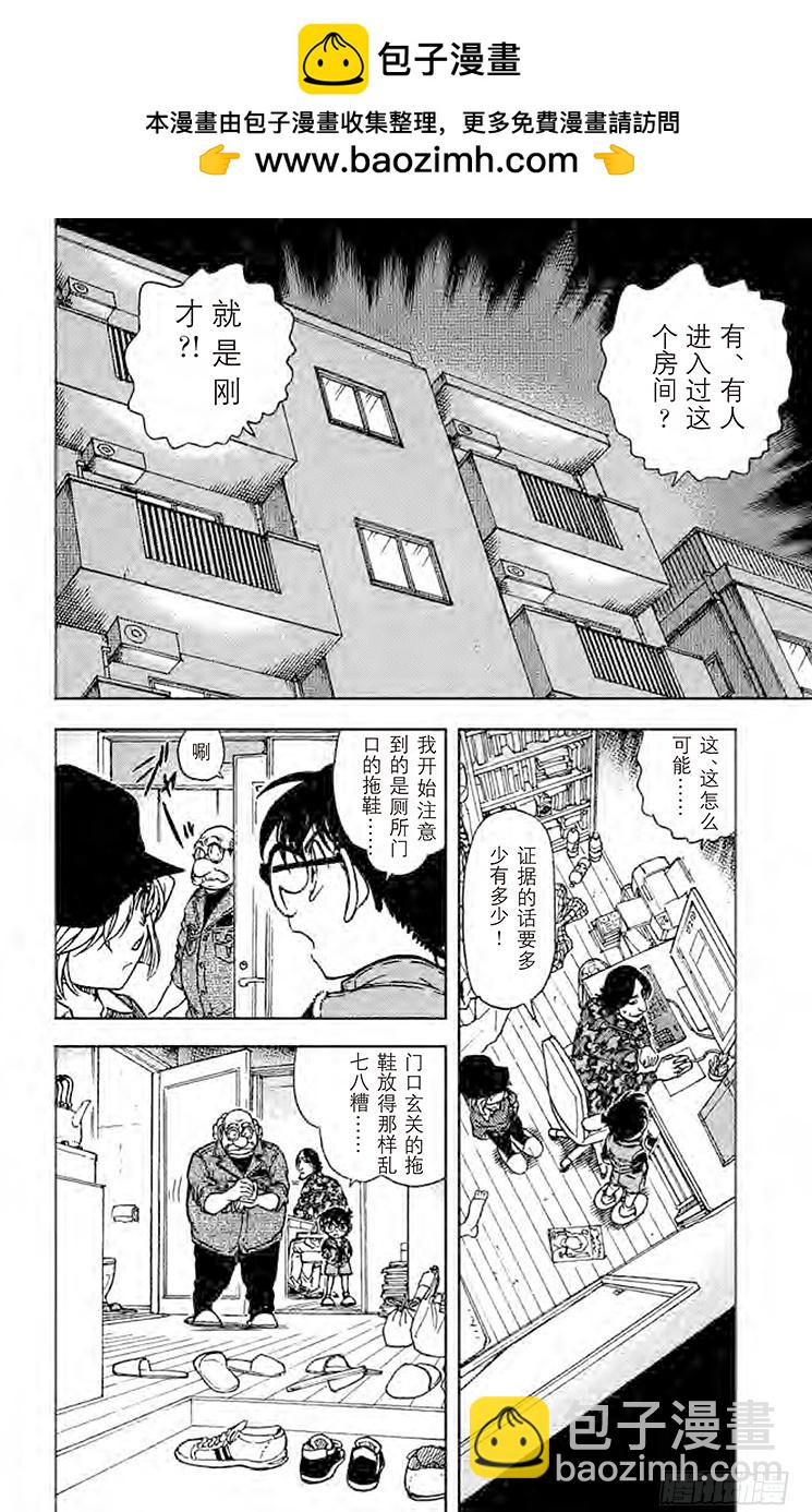 🍟名侦探柯南 FILE.8 照片的去向 第2页