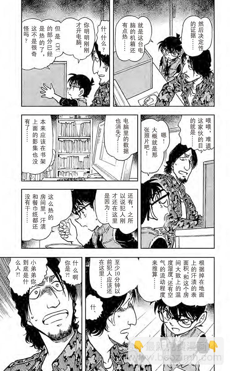🍟名侦探柯南 FILE.8 照片的去向 第5页