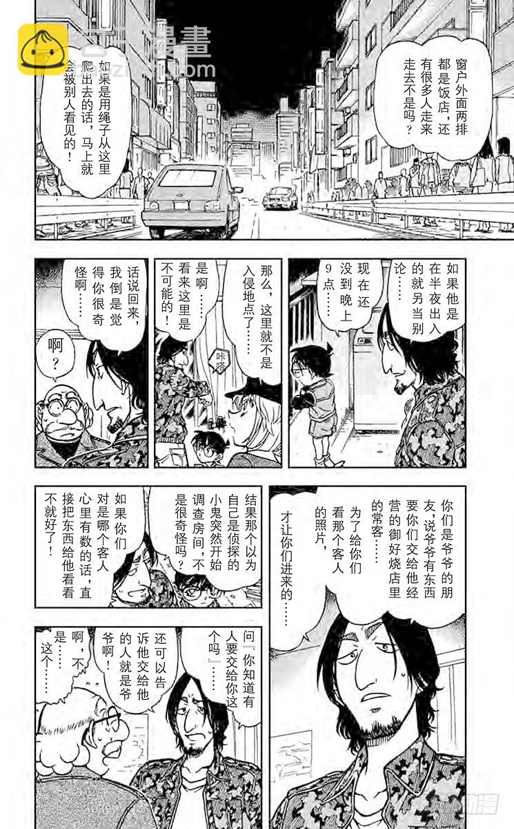 🍟名侦探柯南 FILE.8 照片的去向 第8页