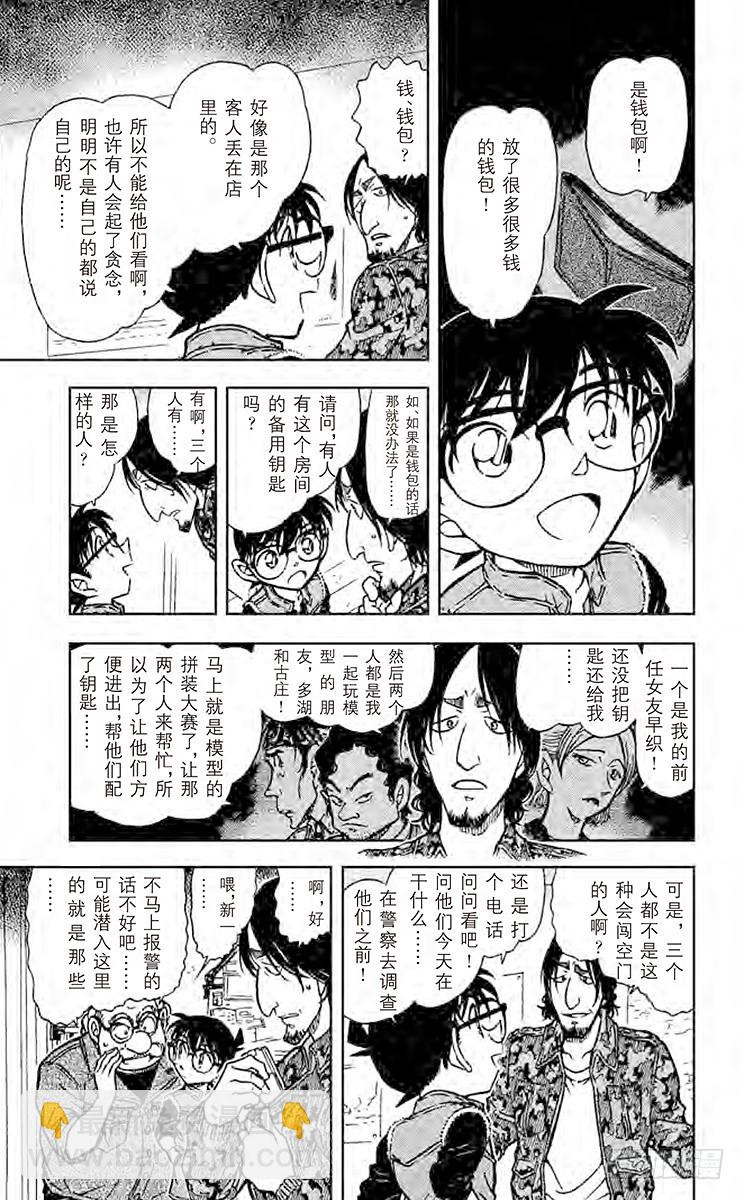 🍟名侦探柯南 FILE.8 照片的去向 第9页