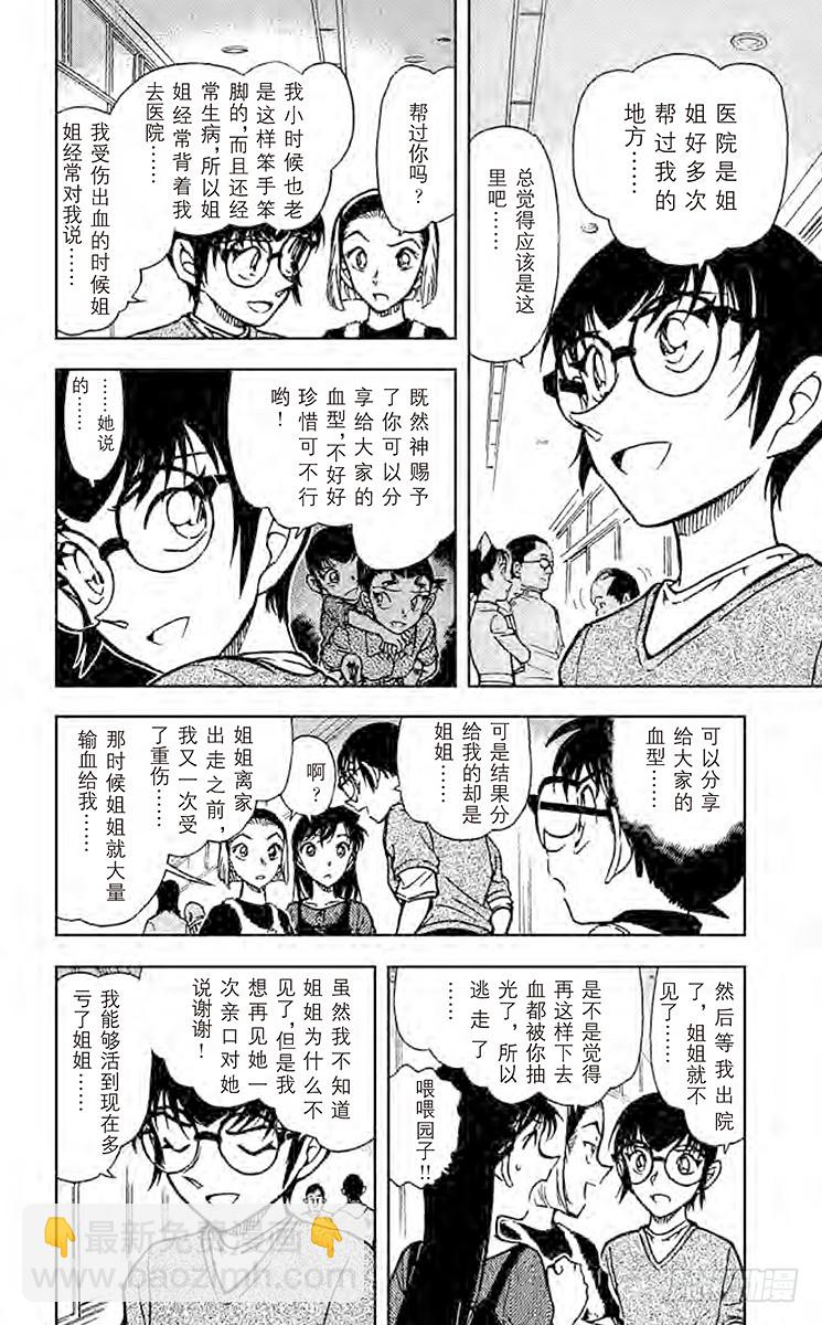 🍟名侦探柯南 FILE.10 打错的电话？！ 第10页