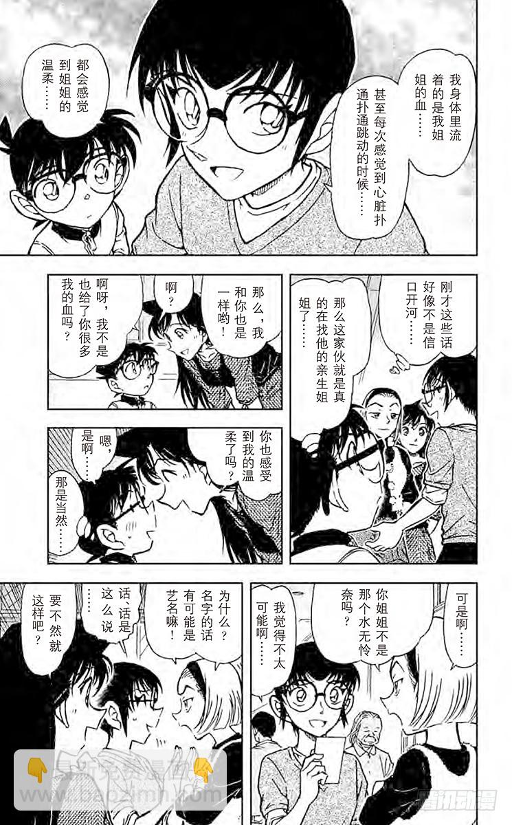 🍟名侦探柯南 FILE.10 打错的电话？！ 第11页
