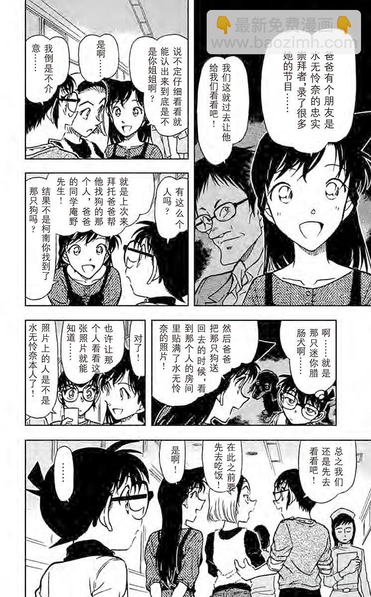 🍟名侦探柯南 FILE.10 打错的电话？！ 第12页