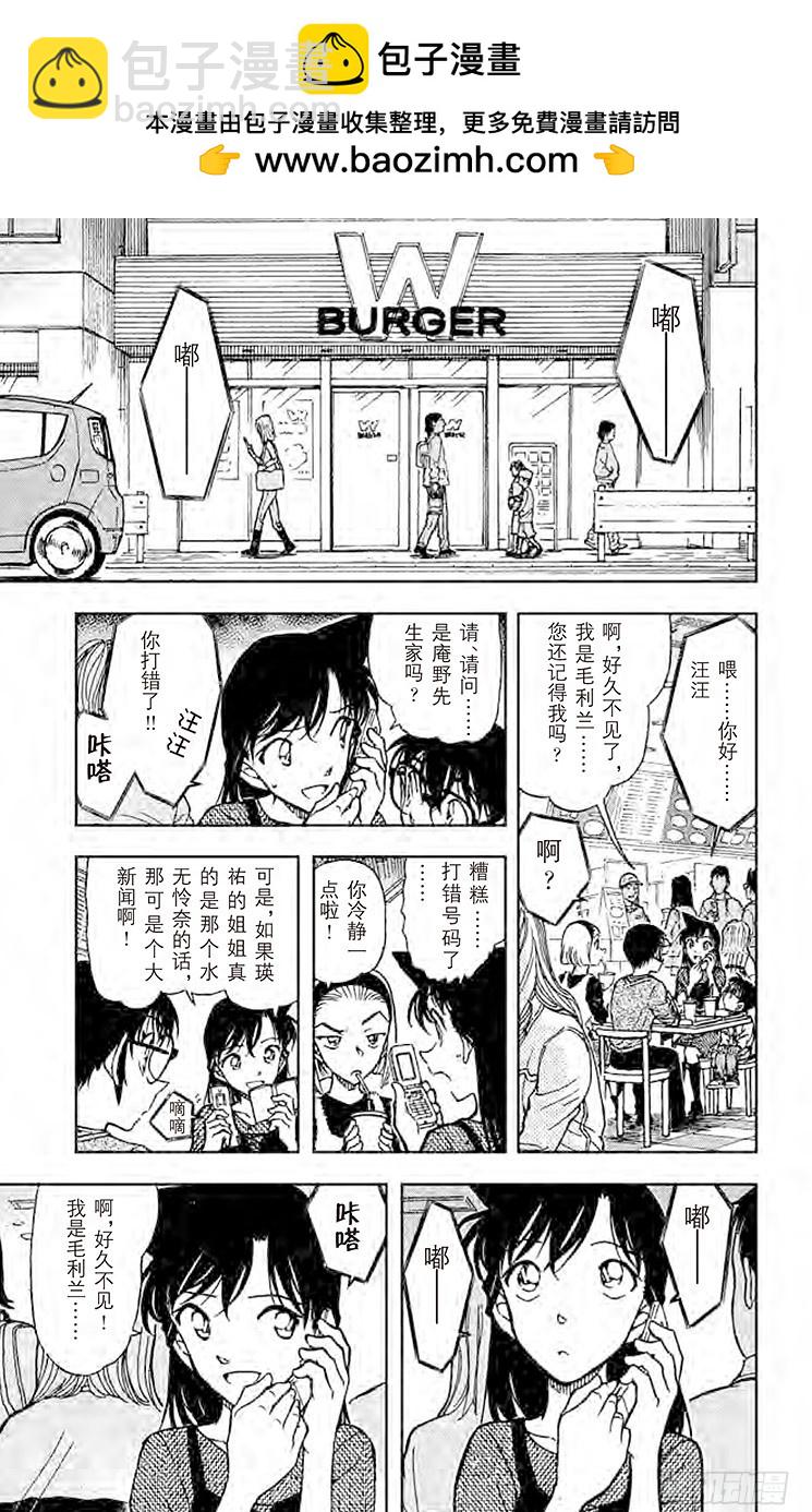🍟名侦探柯南 FILE.10 打错的电话？！ 第13页