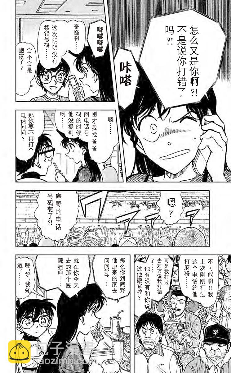 🍟名侦探柯南 FILE.10 打错的电话？！ 第14页