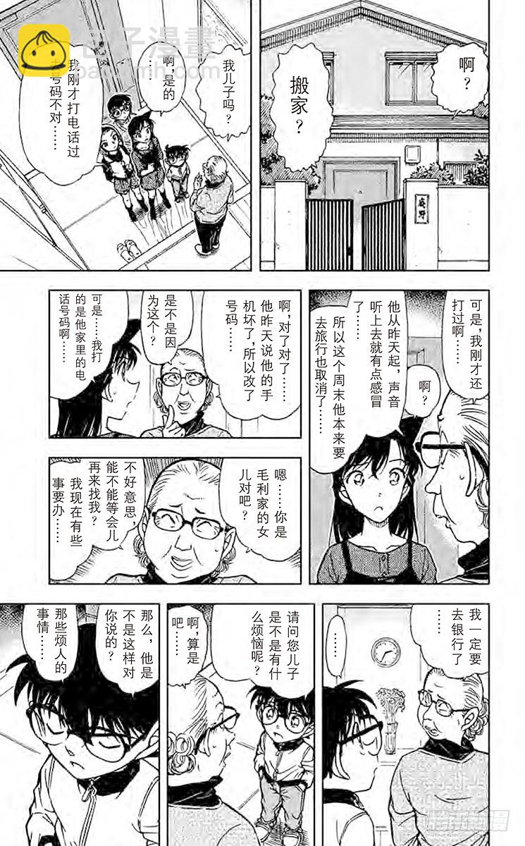 🍟名侦探柯南 FILE.10 打错的电话？！ 第15页