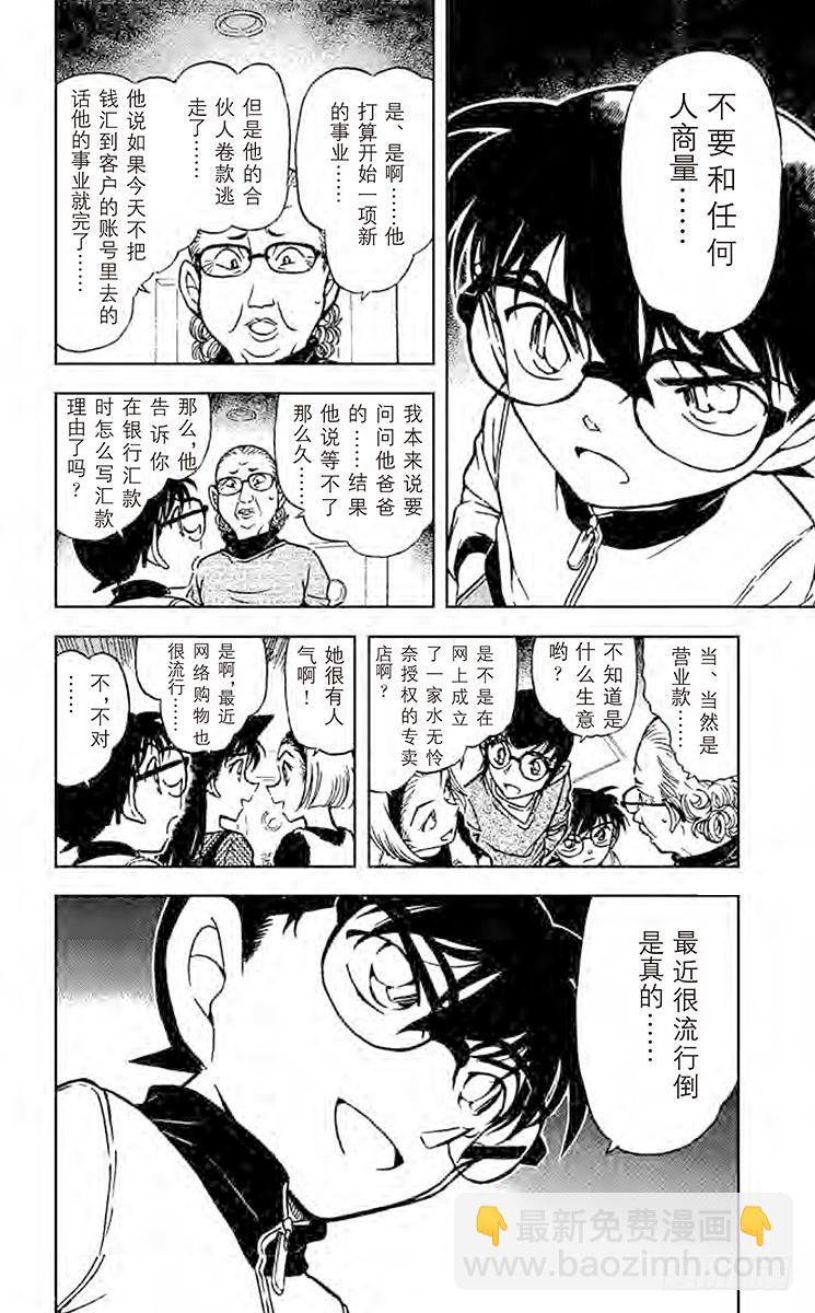 🍟名侦探柯南 FILE.10 打错的电话？！ 第16页