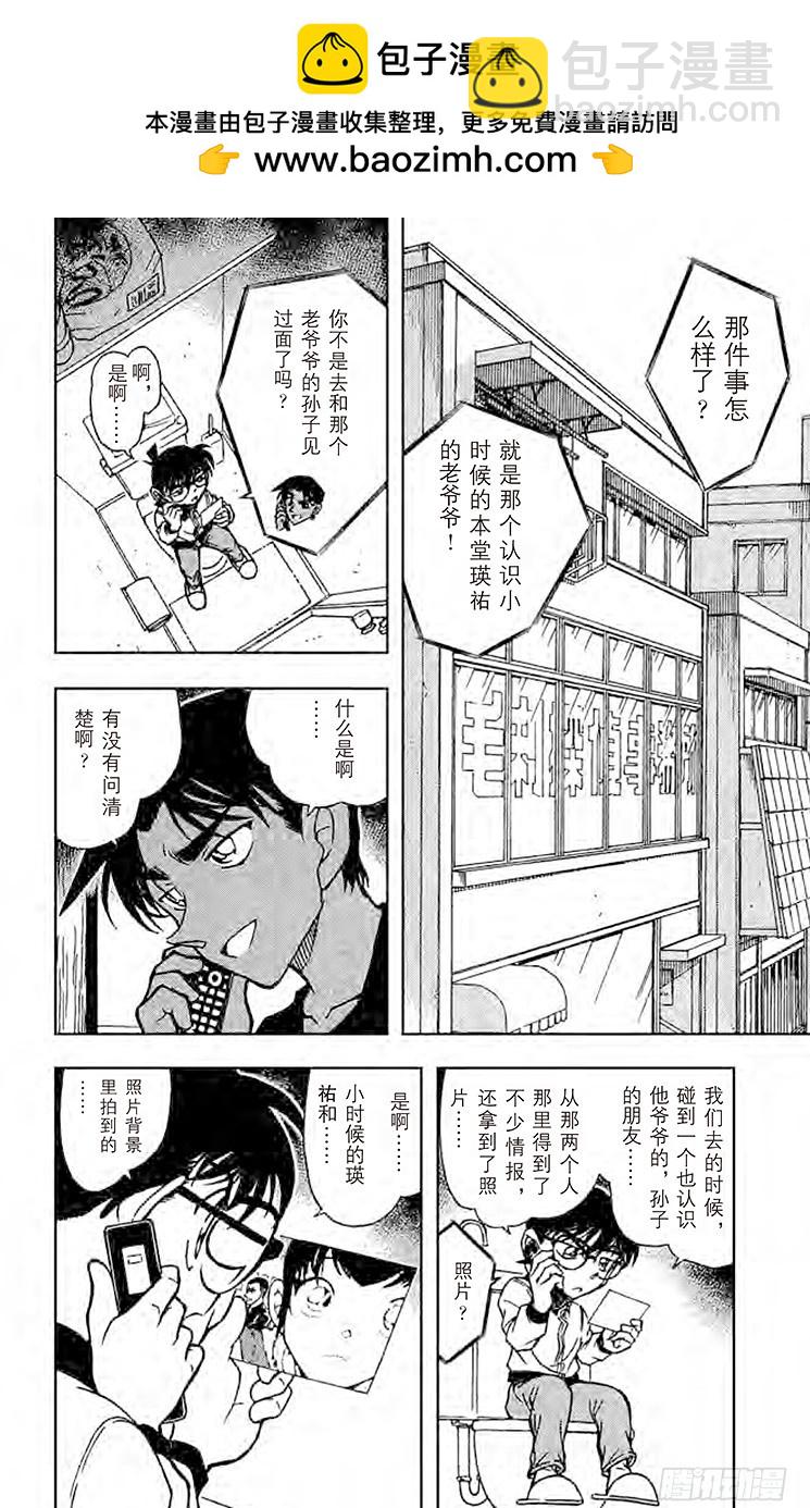 🍟名侦探柯南 FILE.10 打错的电话？！ 第2页