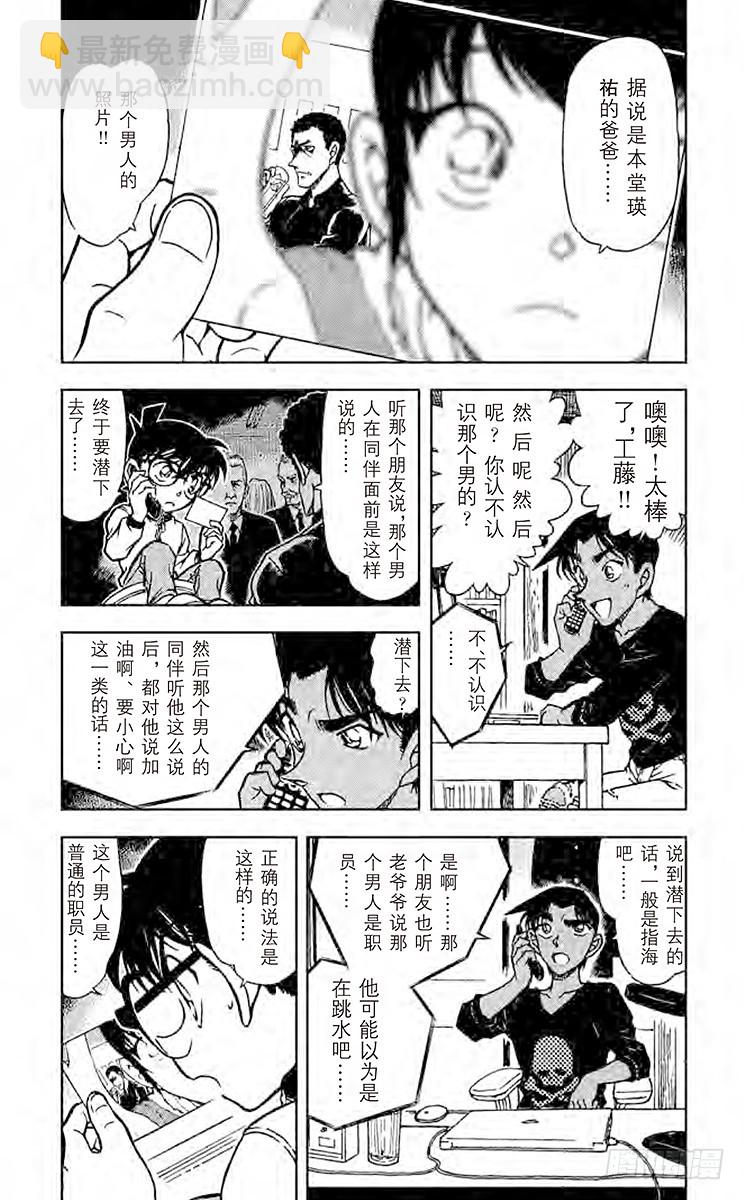 🍟名侦探柯南 FILE.10 打错的电话？！ 第3页