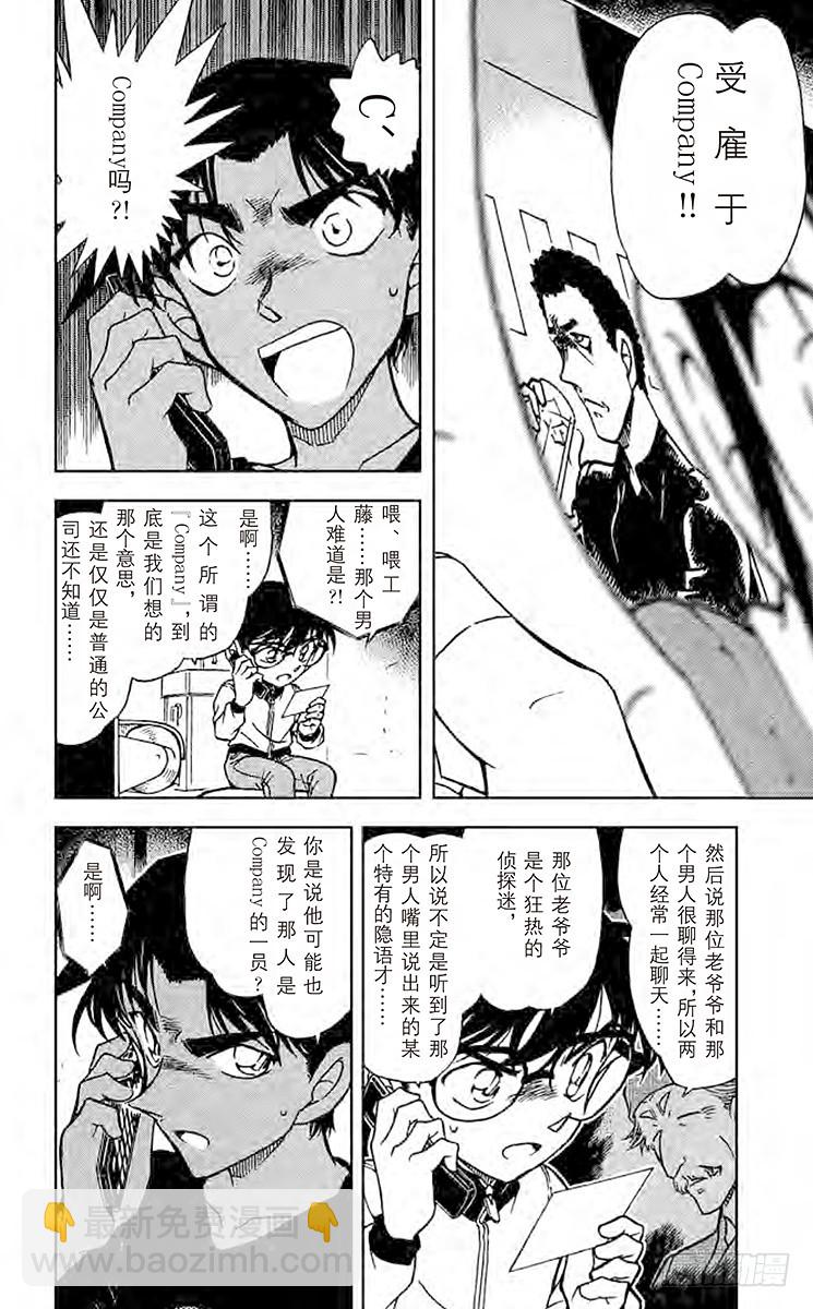 🍟名侦探柯南 FILE.10 打错的电话？！ 第4页